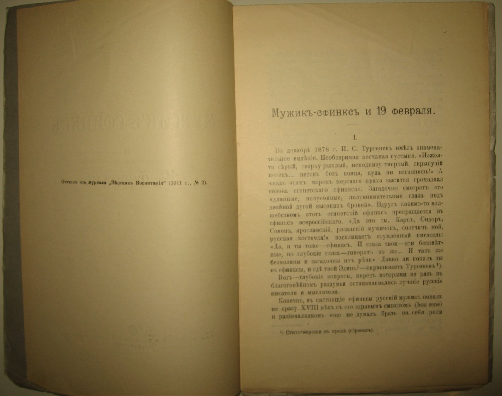 Сакулин П.Н. Мужик-сфинкс и 19 февраля. [ с автографом автора]