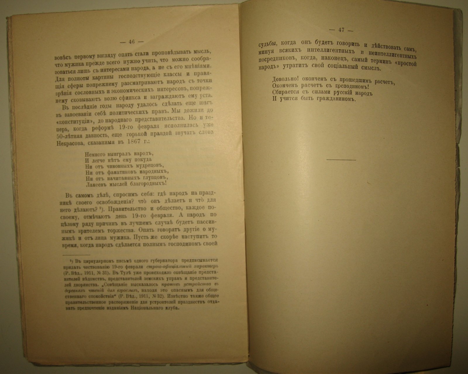 Сакулин П.Н. Мужик-сфинкс и 19 февраля. [ с автографом автора]