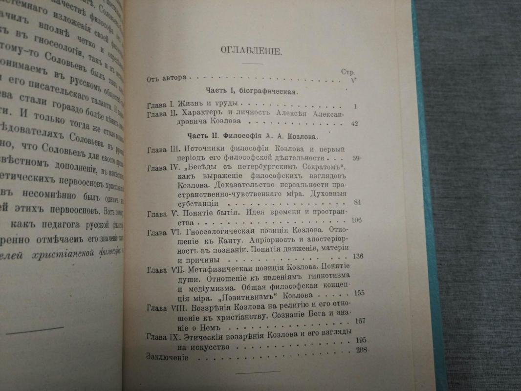 Аскольдов С. Алексей Александрович Козлов.