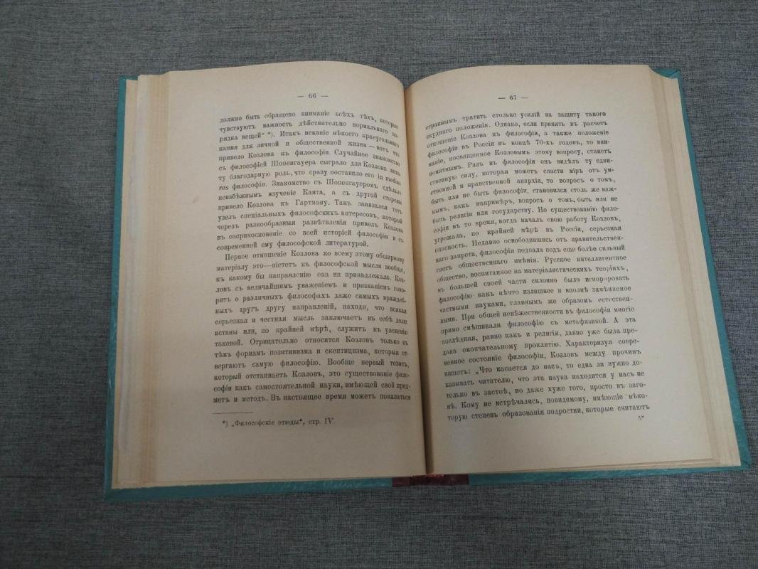 Аскольдов С. Алексей Александрович Козлов.