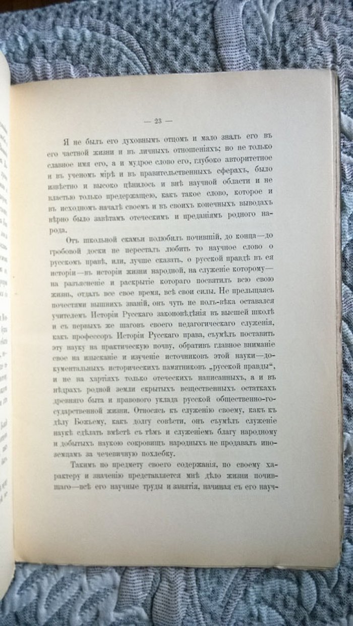 Памяти Дмитрия Яковлевича Самоквасова.