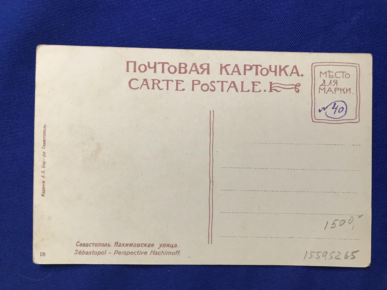 Севастополь. Нахимовская улица.