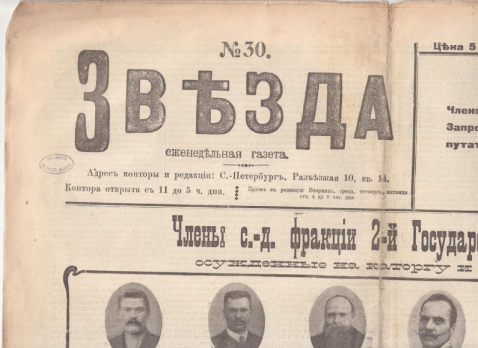 Звезда № 30.
