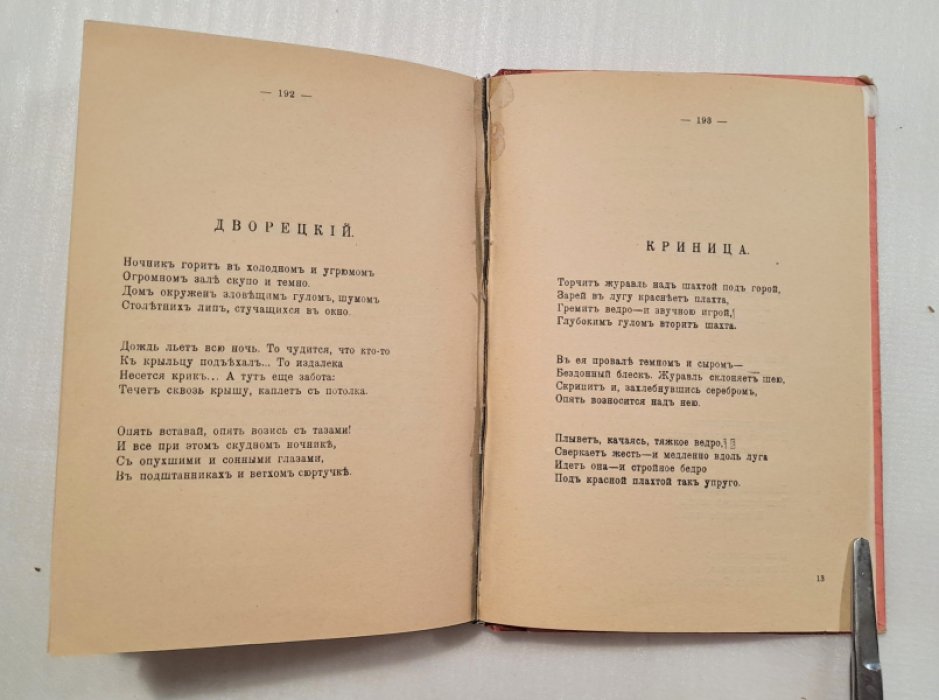 Бунин Ив. Рассказы и стихотворения 1907-10 г.