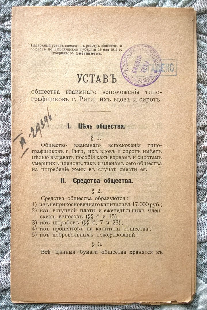 Устав взаимного вспоможения типографщиков г. Риги, их вдов и сирот.