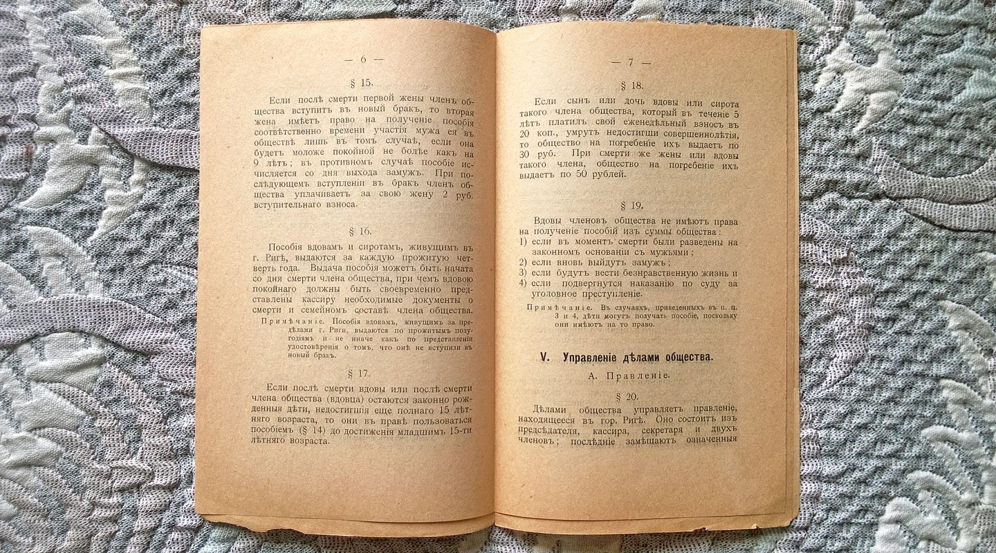 Устав взаимного вспоможения типографщиков г. Риги, их вдов и сирот.