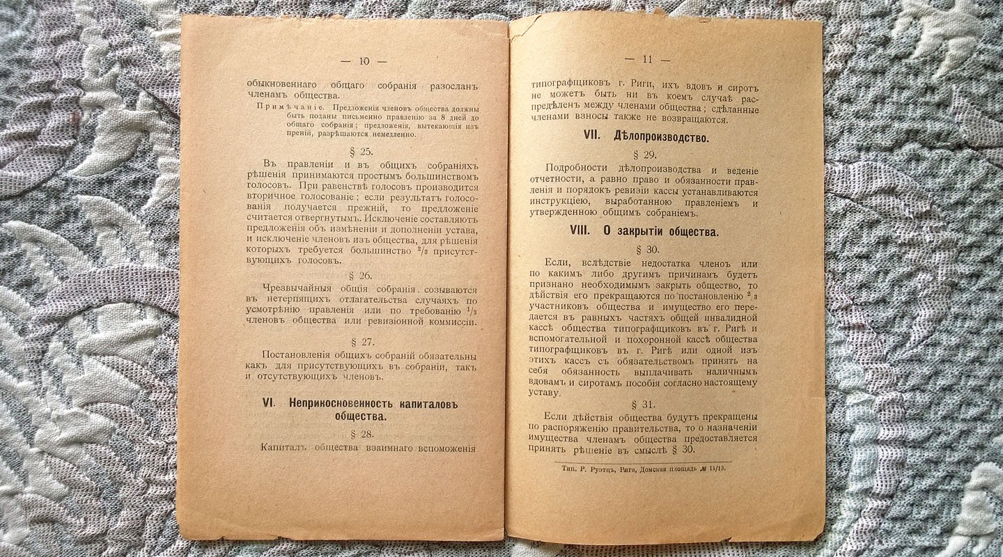 Устав взаимного вспоможения типографщиков г. Риги, их вдов и сирот.