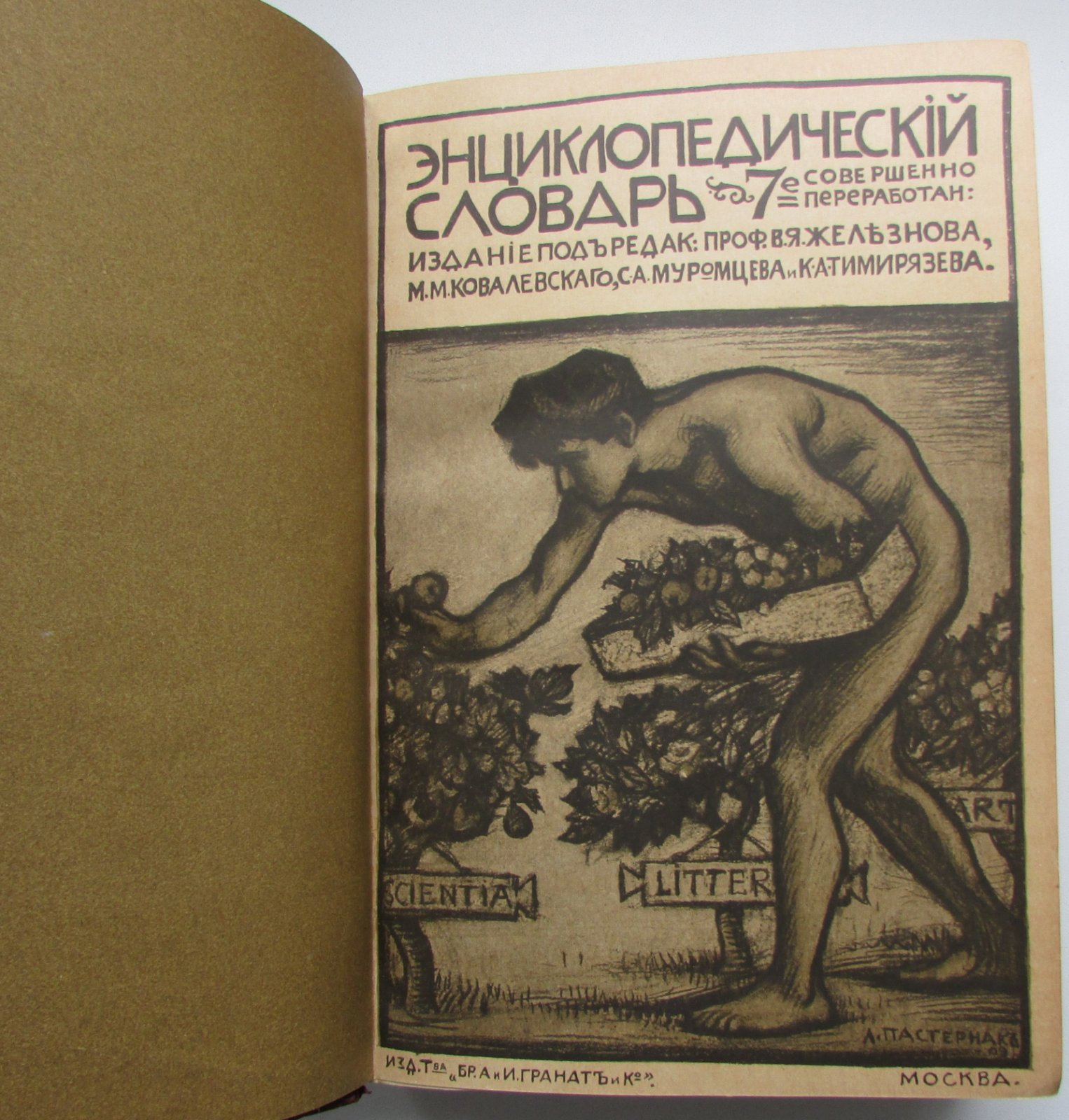 Железнов В.Я., Ковалевский М.М., Муромцев С.А., Тимирязев К.А., Гамбаров Ю.С. Энциклопедический словарь. Гранат. В 58 томах. Отдельный 6-й том. Биометрика - Екатерина.