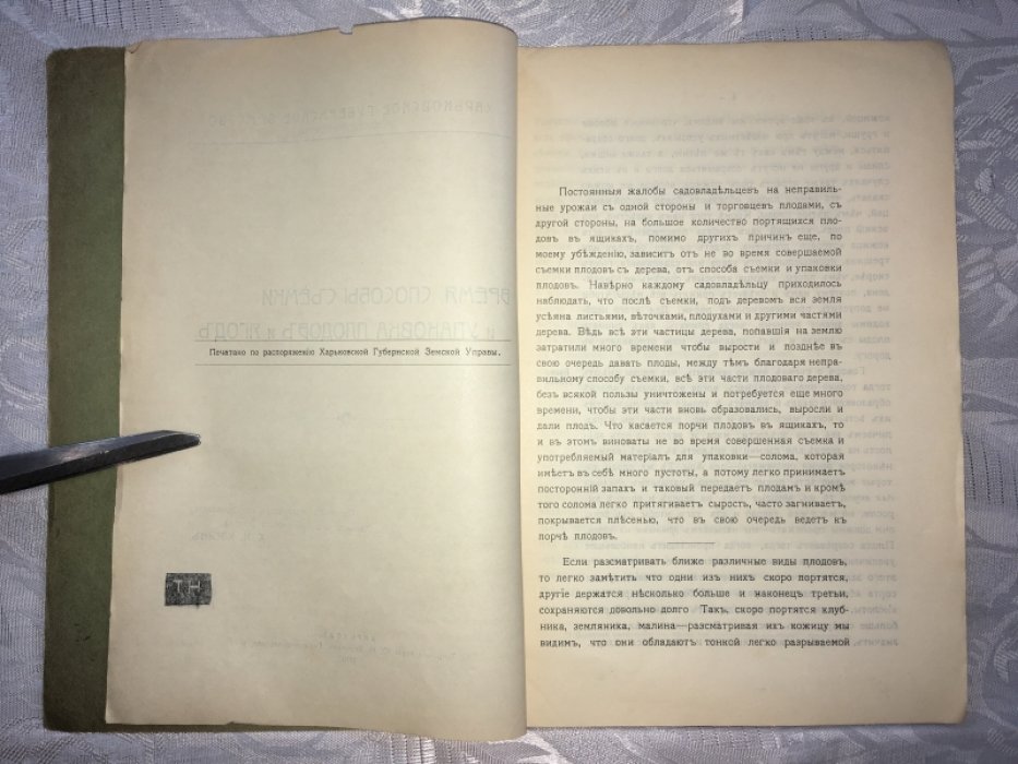 Клейн Х.И. Время, способы съемки и упаковка плодов и ягод.