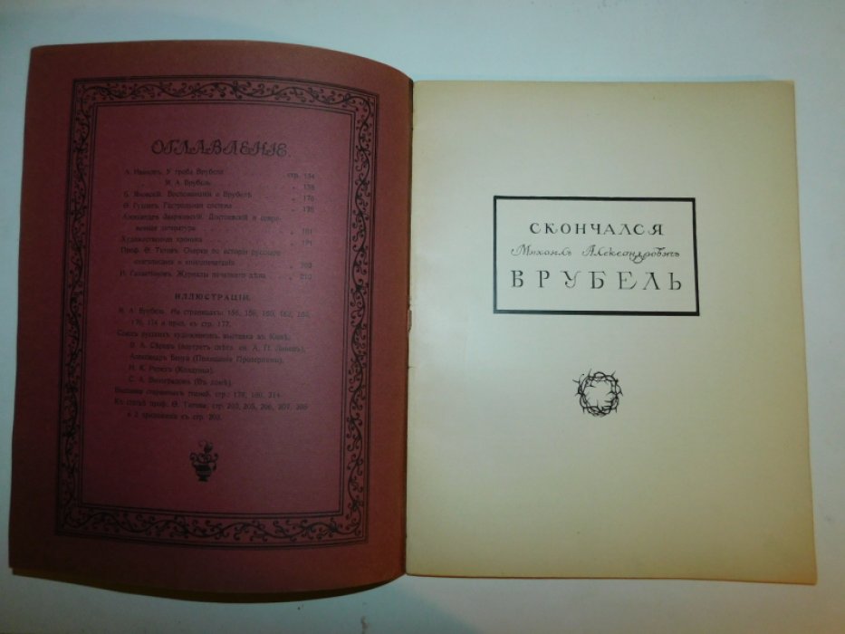 Искусство и печатное дело №5 май 1910 г.