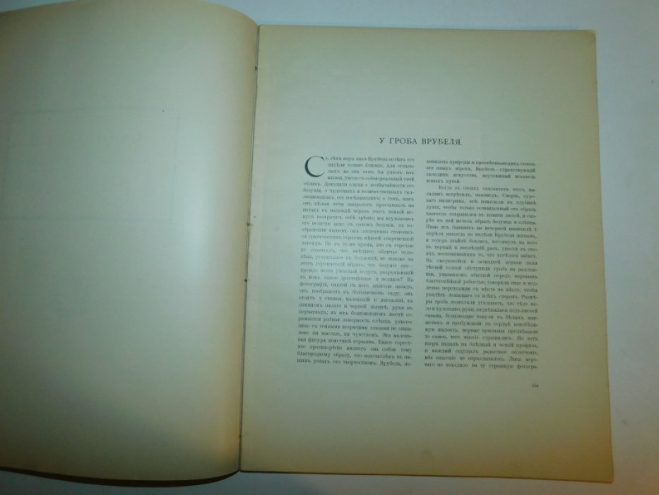 Искусство и печатное дело №5 май 1910 г.