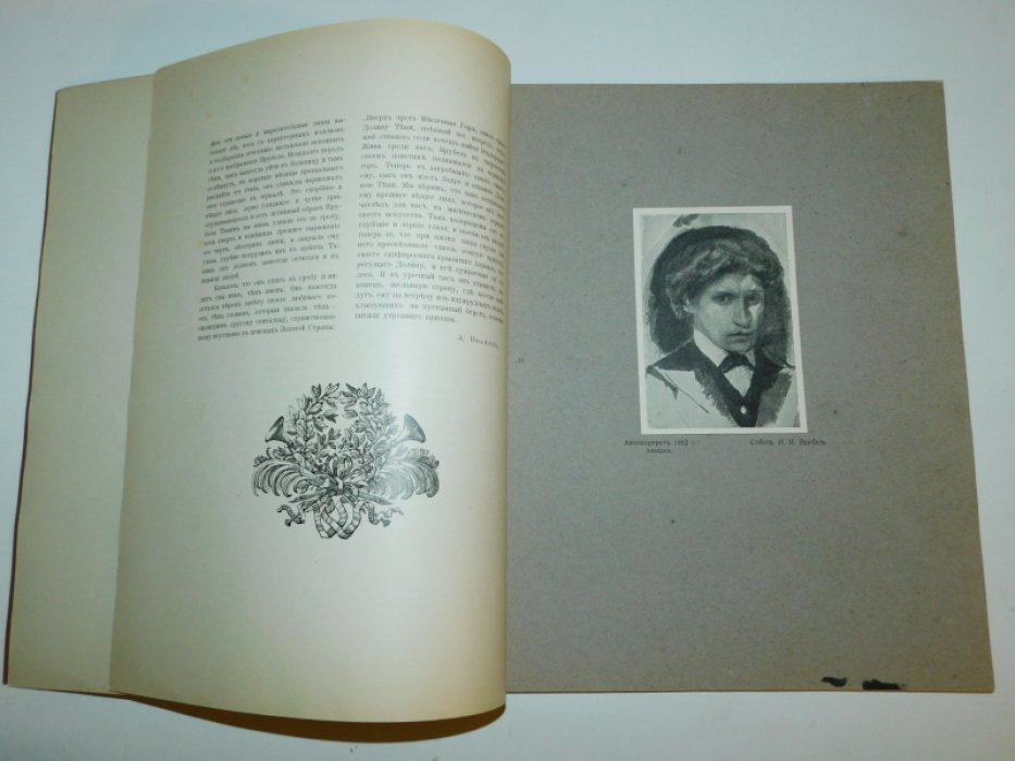 Искусство и печатное дело №5 май 1910 г.