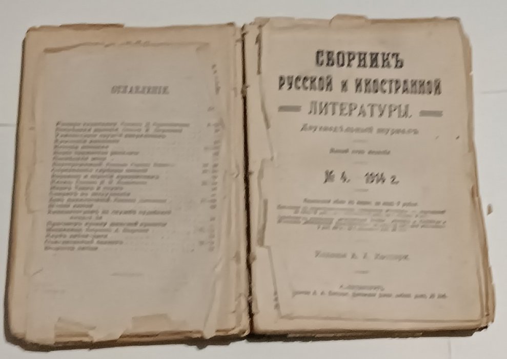 Сборник русской и иностранной литературы. №№ 1,2,3,4,5,6, (под одной обложкой)