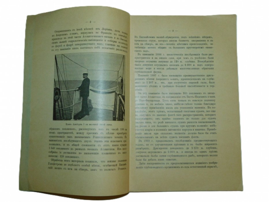 Врангель Ф. Океанографический музей в Монако.