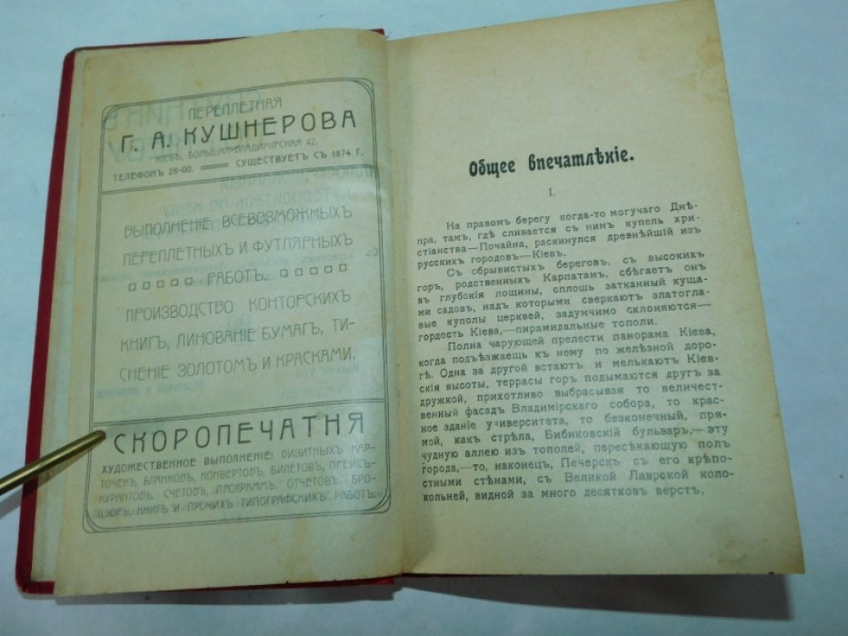 Спутник по Киеву. Иллюстрированный путеводитель по Киеву и его окрестностям.