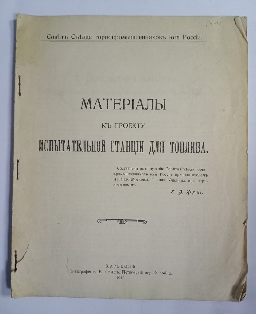 Материалы к проекту испытательной станции для топлива.