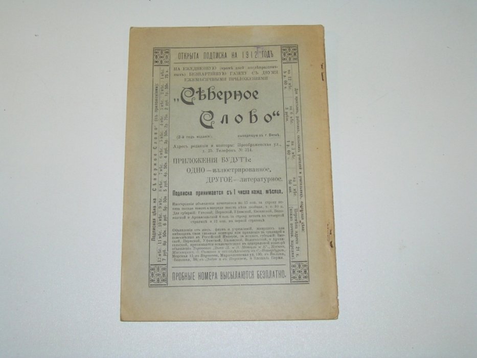 Известия Архангельского Общества Изучения Русского Севера №2 1912 г.