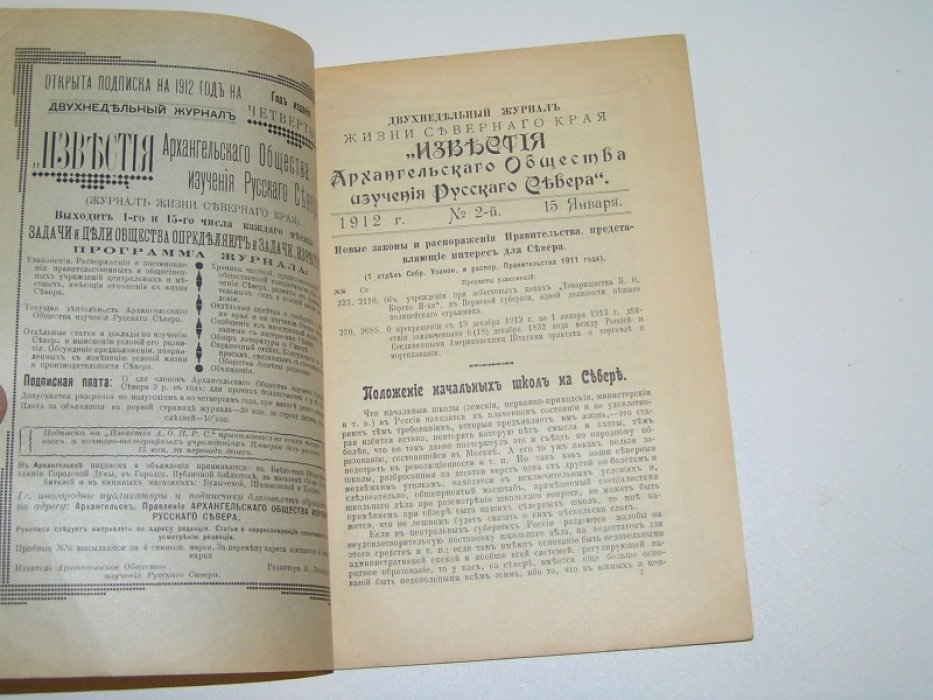 Известия Архангельского Общества Изучения Русского Севера №2 1912 г.