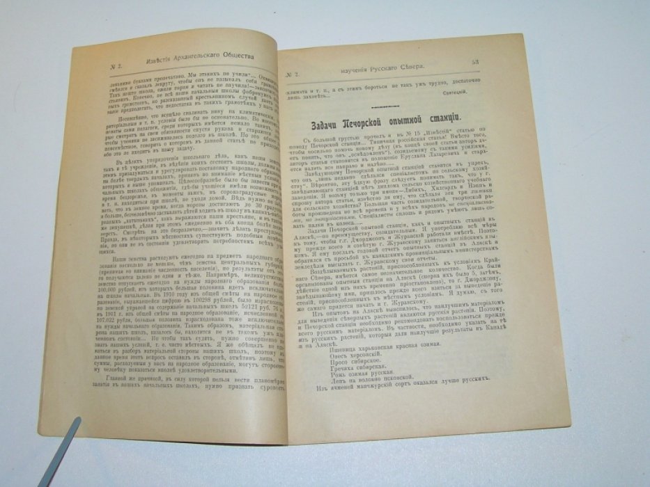 Известия Архангельского Общества Изучения Русского Севера №2 1912 г.