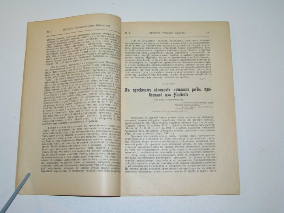 Известия Архангельского Общества Изучения Русского Севера №2 1912 г.