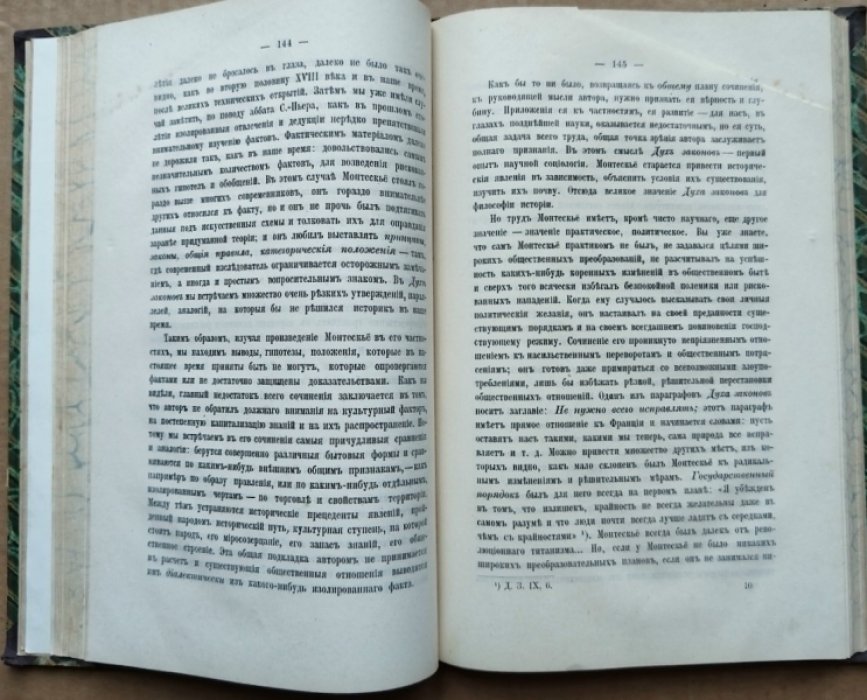 Шахов А. Вольтер и его время.