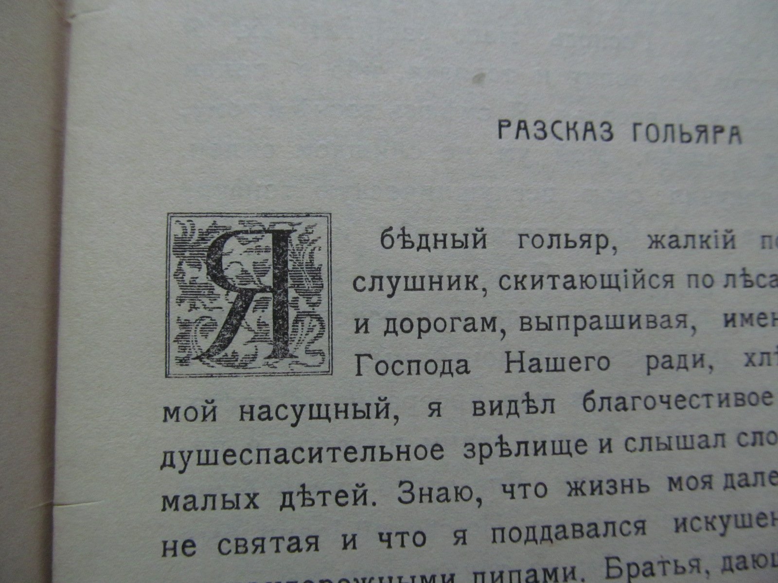 Швоб М. Крестовый поход детей.