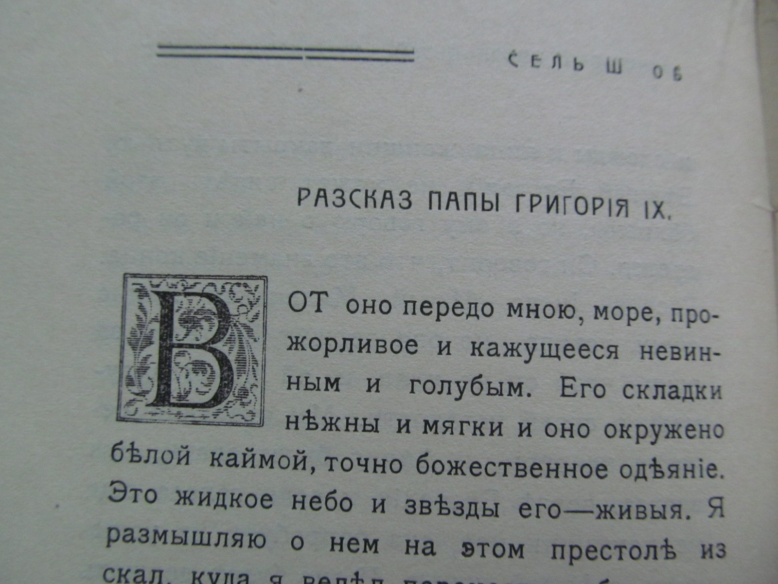 Швоб М. Крестовый поход детей.