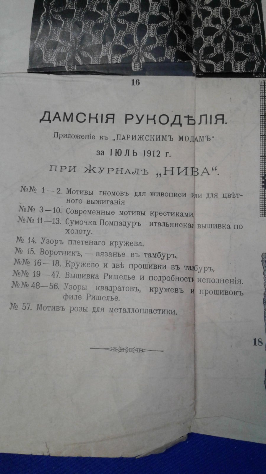 Выкройки к Парижским модам - Дамские рукоделия.