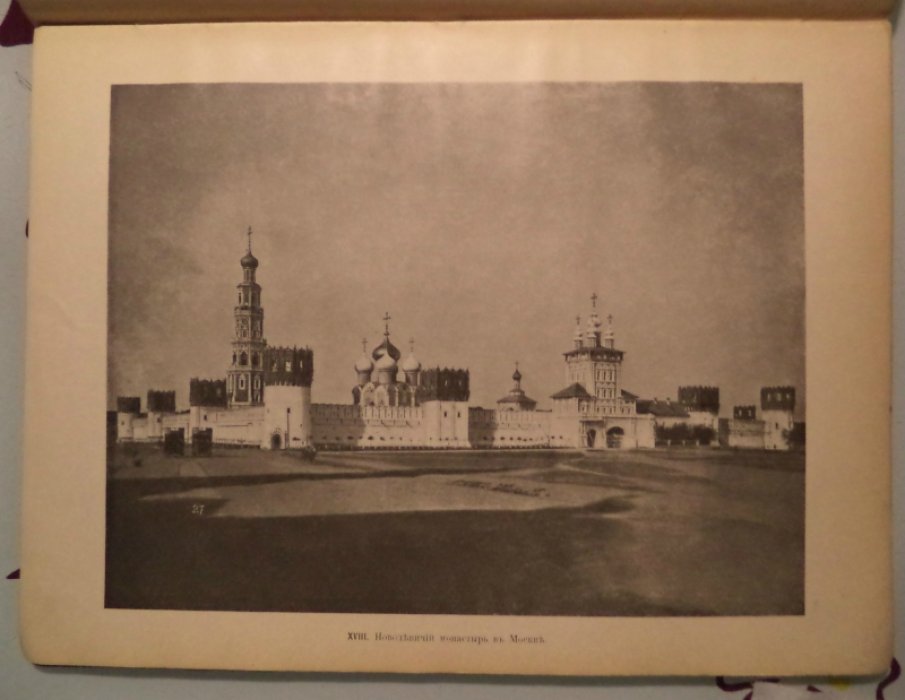 Окунев Н.Л. Памятники русского искусства (московской эпохи).