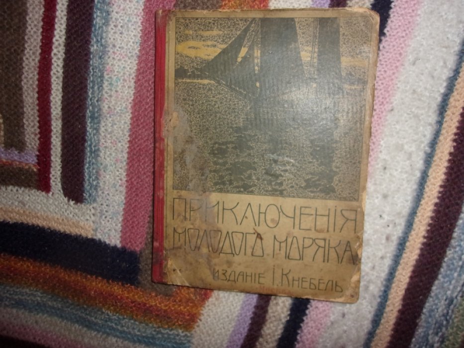 Марриэт Ф. Приключения молодого моряка.