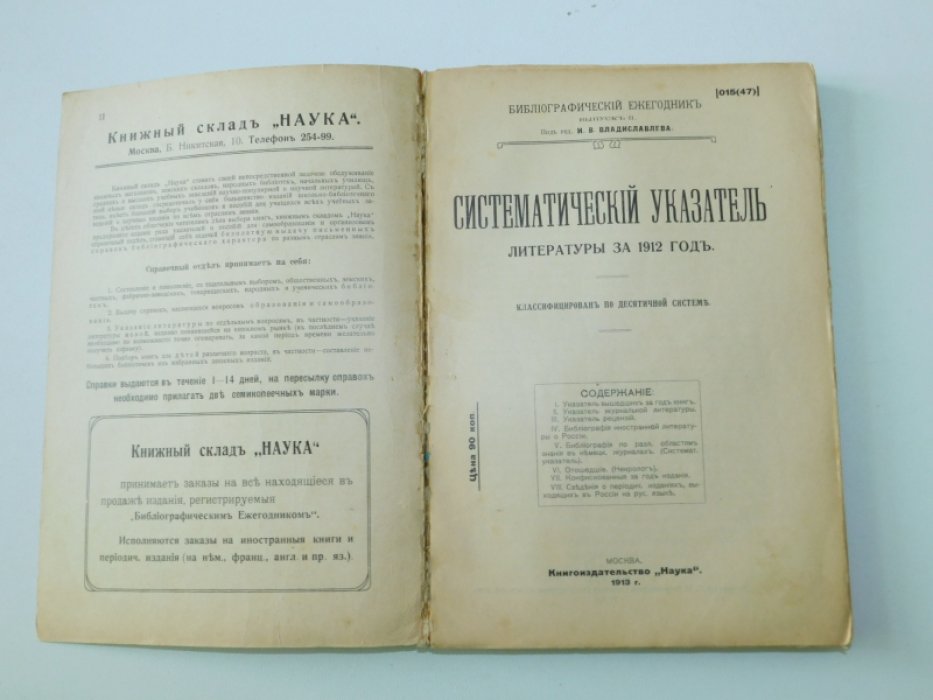 Владиславлев И.В. Систематический указатель литературы.