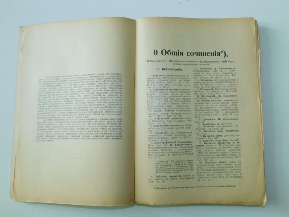 Владиславлев И.В. Систематический указатель литературы.