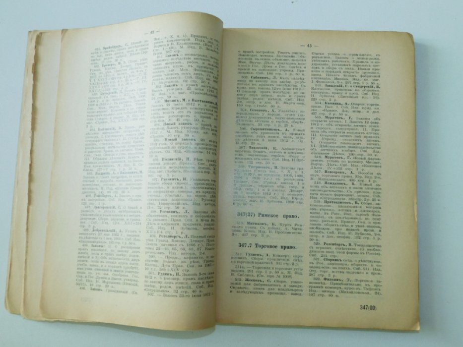 Владиславлев И.В. Систематический указатель литературы.
