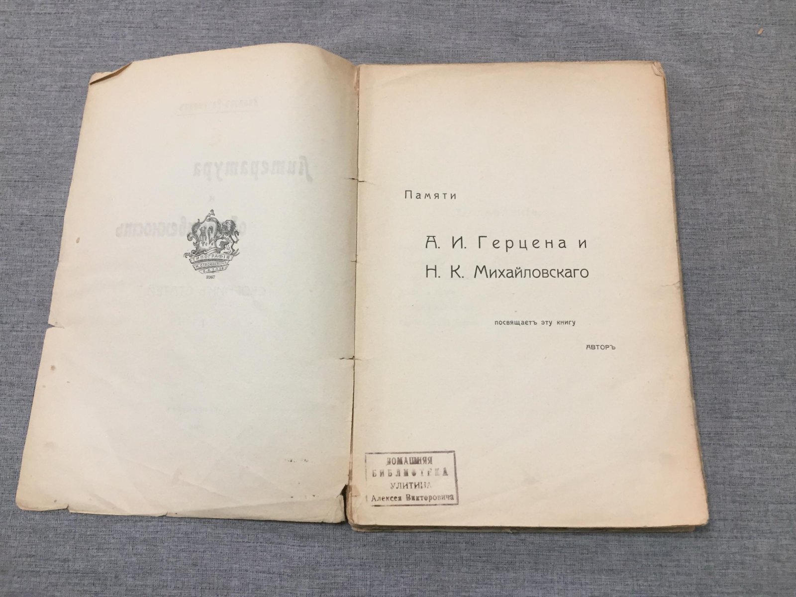 Иванов-Разумник. Литература и общественность. Сборник статей. I