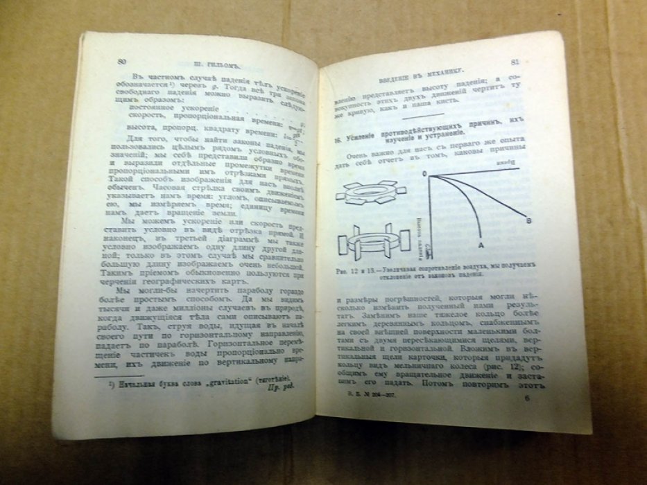 Гильом Ш.Э. Введение в механику.