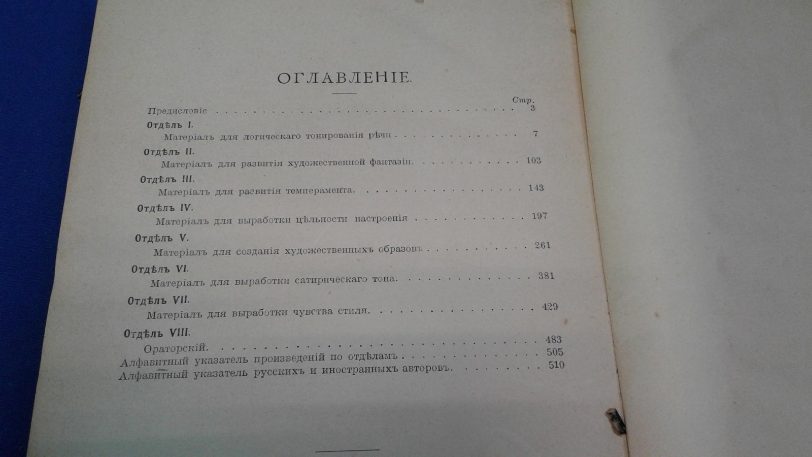 Озаровская О. Э. Школа чтеца.