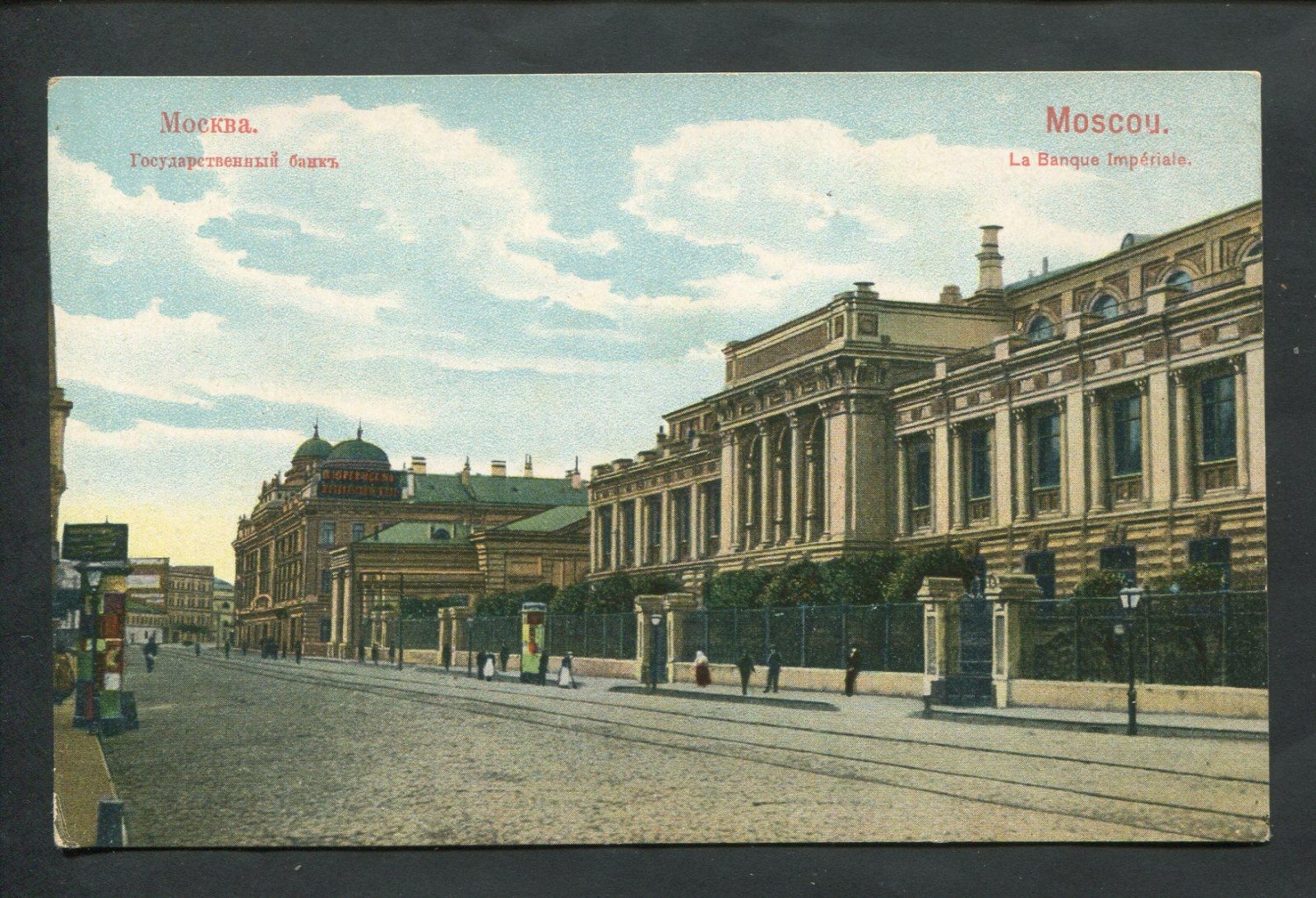 Москва. Государственный Банк