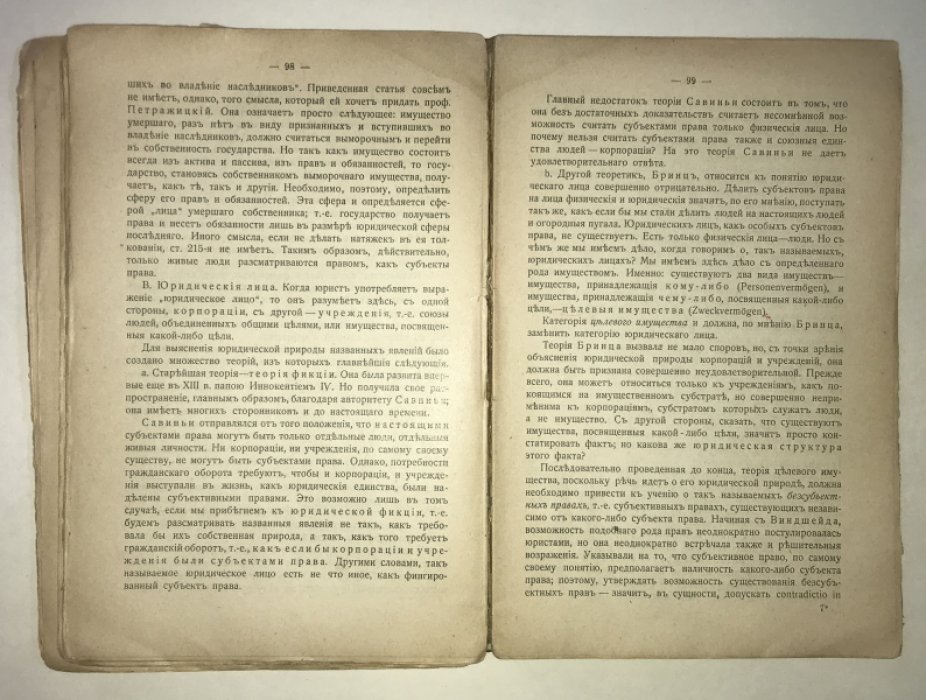 Рождественский А. Основы общей теории права. Курс лекций, читанных на Высших Женских Юридических Курсах в Москве