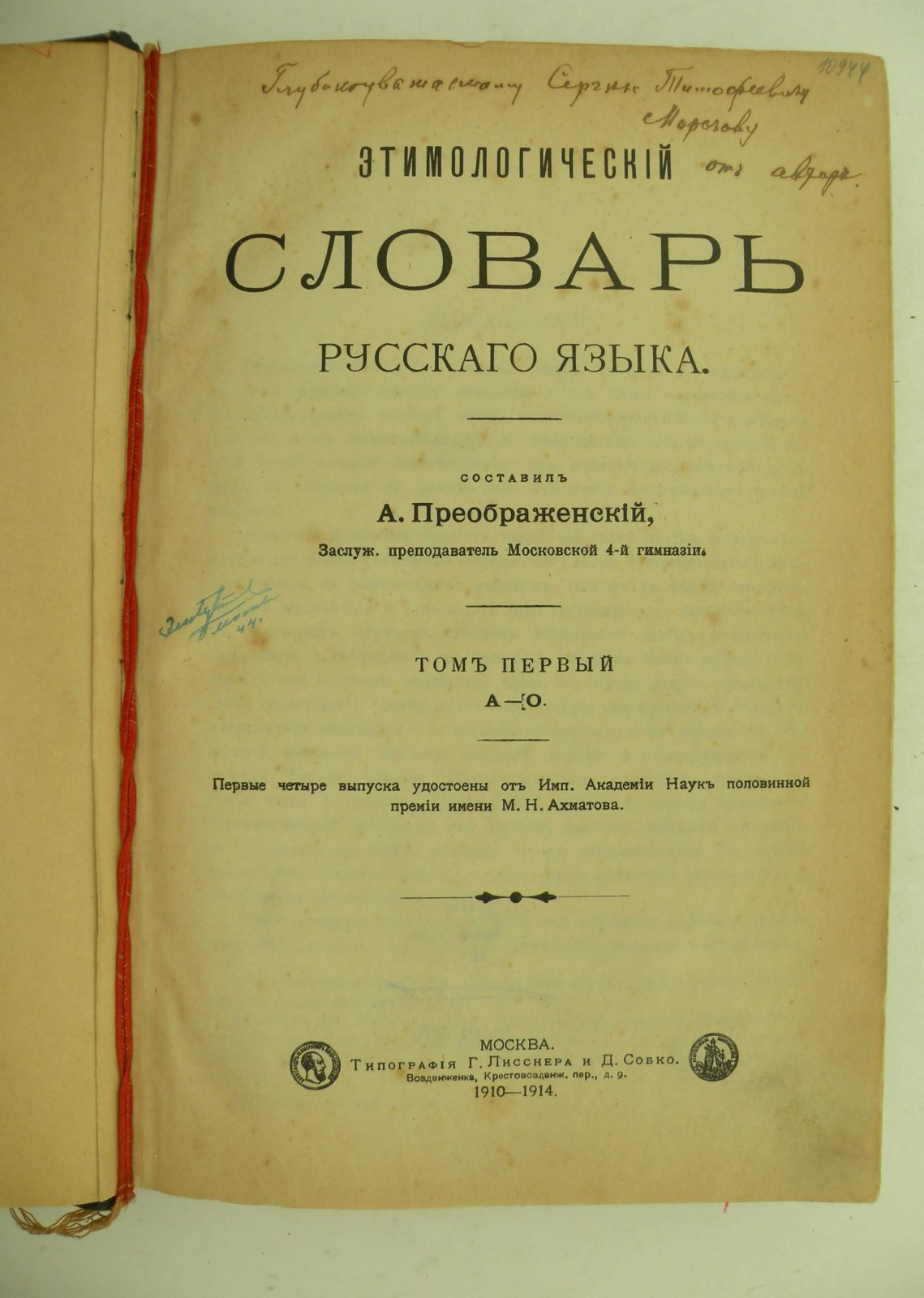 Этимологический словарь русского языка.