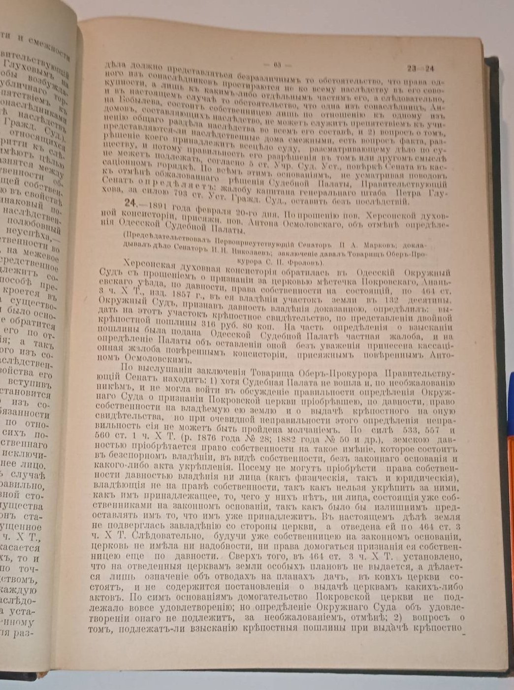 Решения гражданского кассационного департамента Правительствующего Сената. За 1891-92 годы.