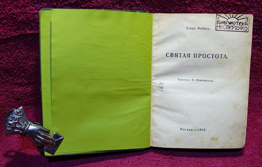 Фибих Клара. Собрание сочинений.