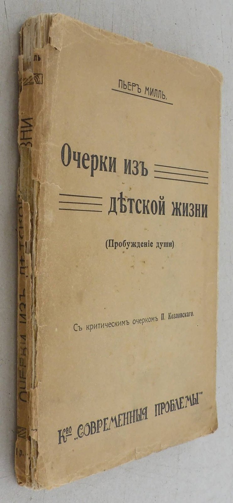 Милль П. Очерки из детской жизни (Пробуждение души).