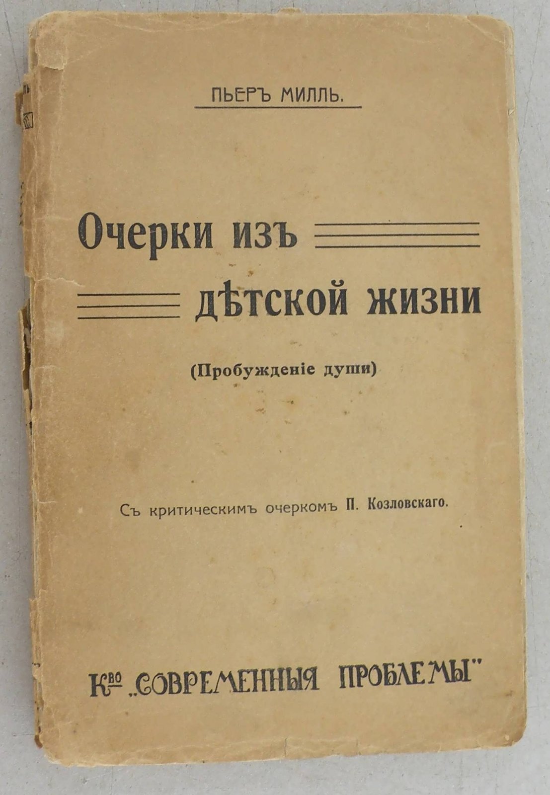 Милль П. Очерки из детской жизни (Пробуждение души).