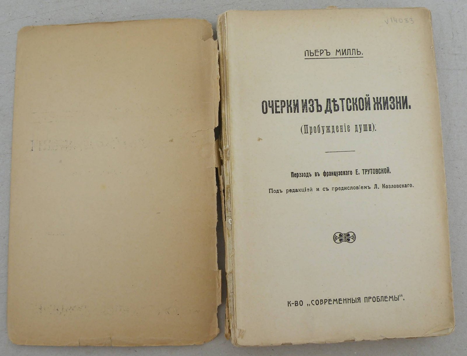 Милль П. Очерки из детской жизни (Пробуждение души).