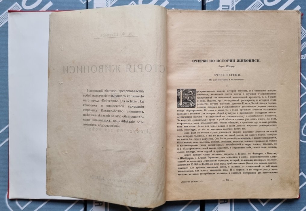 Борисъ Шлецеръ. Очерки по истории живописи. Выпуски 1-7, 9-11 (конволют из издания `Искусство для всех`).