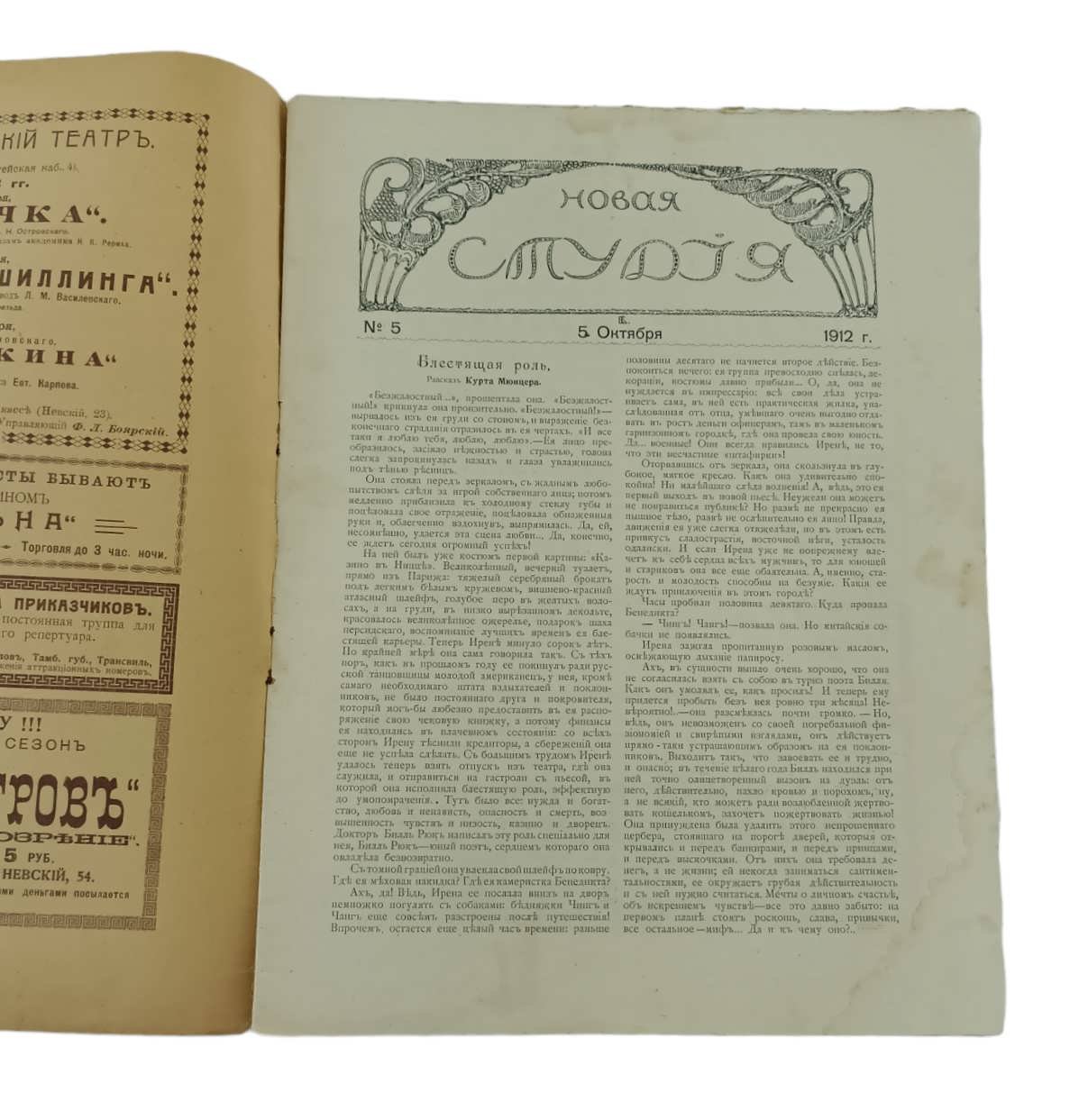 Новая студия. Журнал литературы, искусства и сцены. №5. 1912