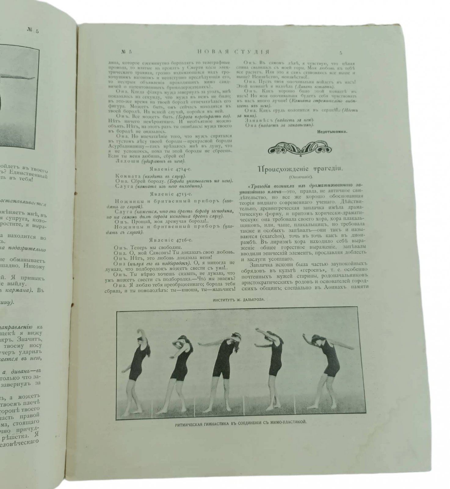 Новая студия. Журнал литературы, искусства и сцены. №5. 1912