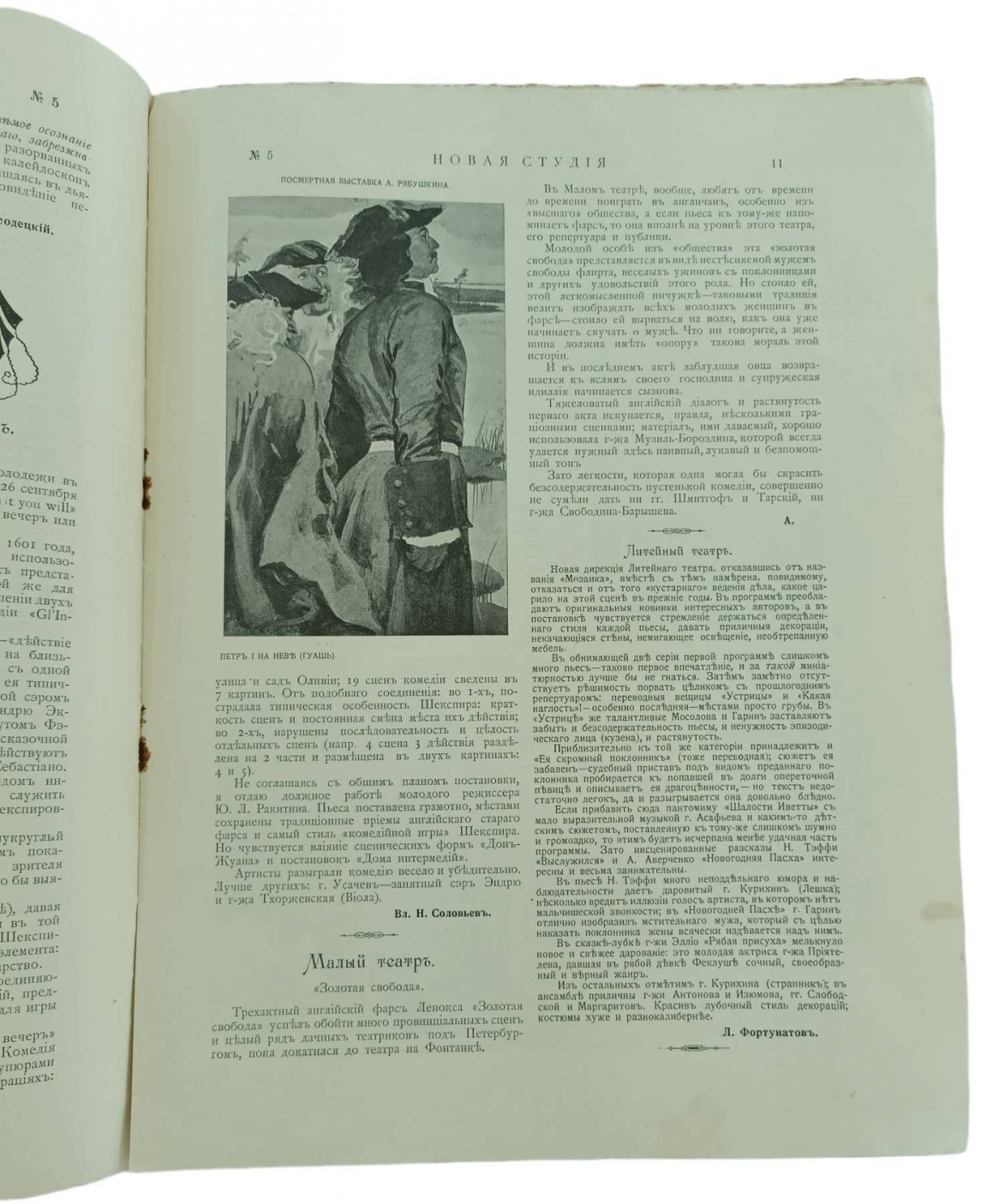 Новая студия. Журнал литературы, искусства и сцены. №5. 1912