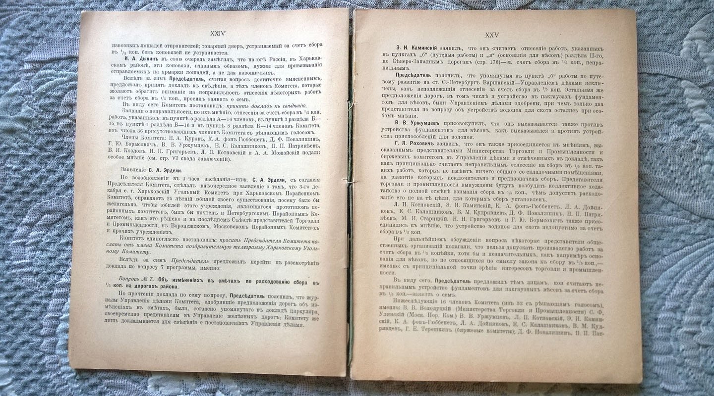 Петербургский порайонный комитет по регулированию массовых перевозок грузов по железным дорогам: Труды тринадцатой сессии комитета состоявшейся 11, 12 и 13 ноября 1913 года.