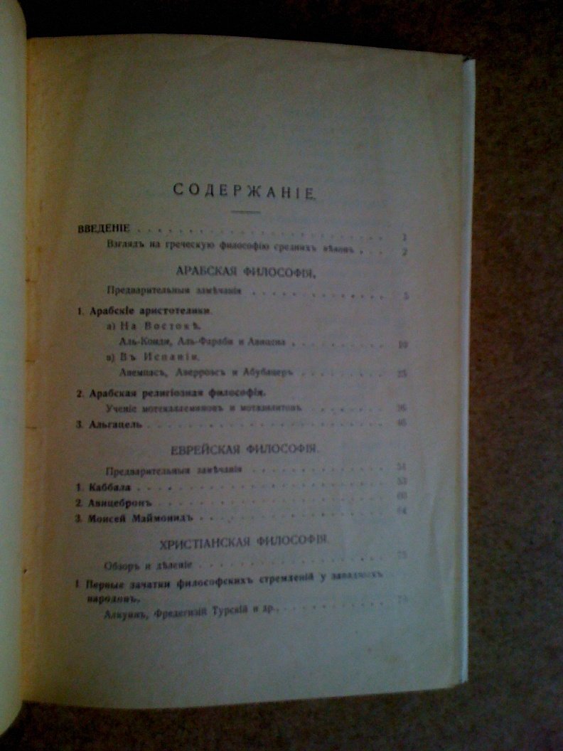 Штекль А. История средневековой философии.
